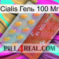 Cialis Гель 100 Мг 43